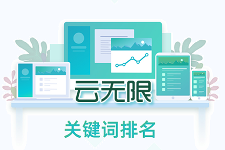 聊城关键词优化